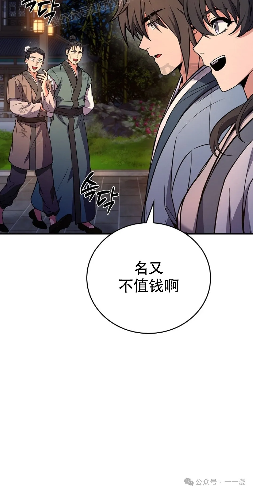 第74集 第100页