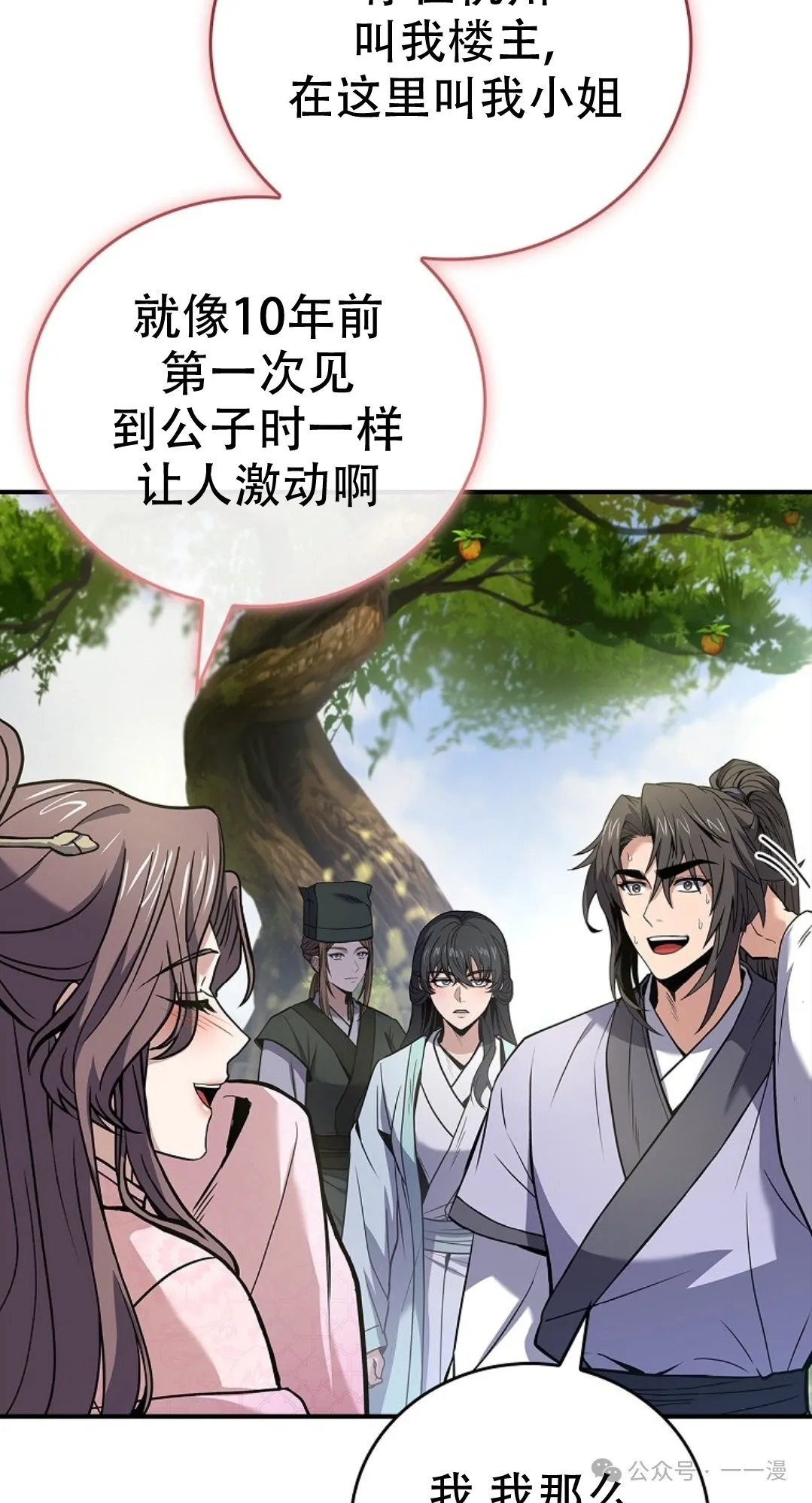 第76集 第8页