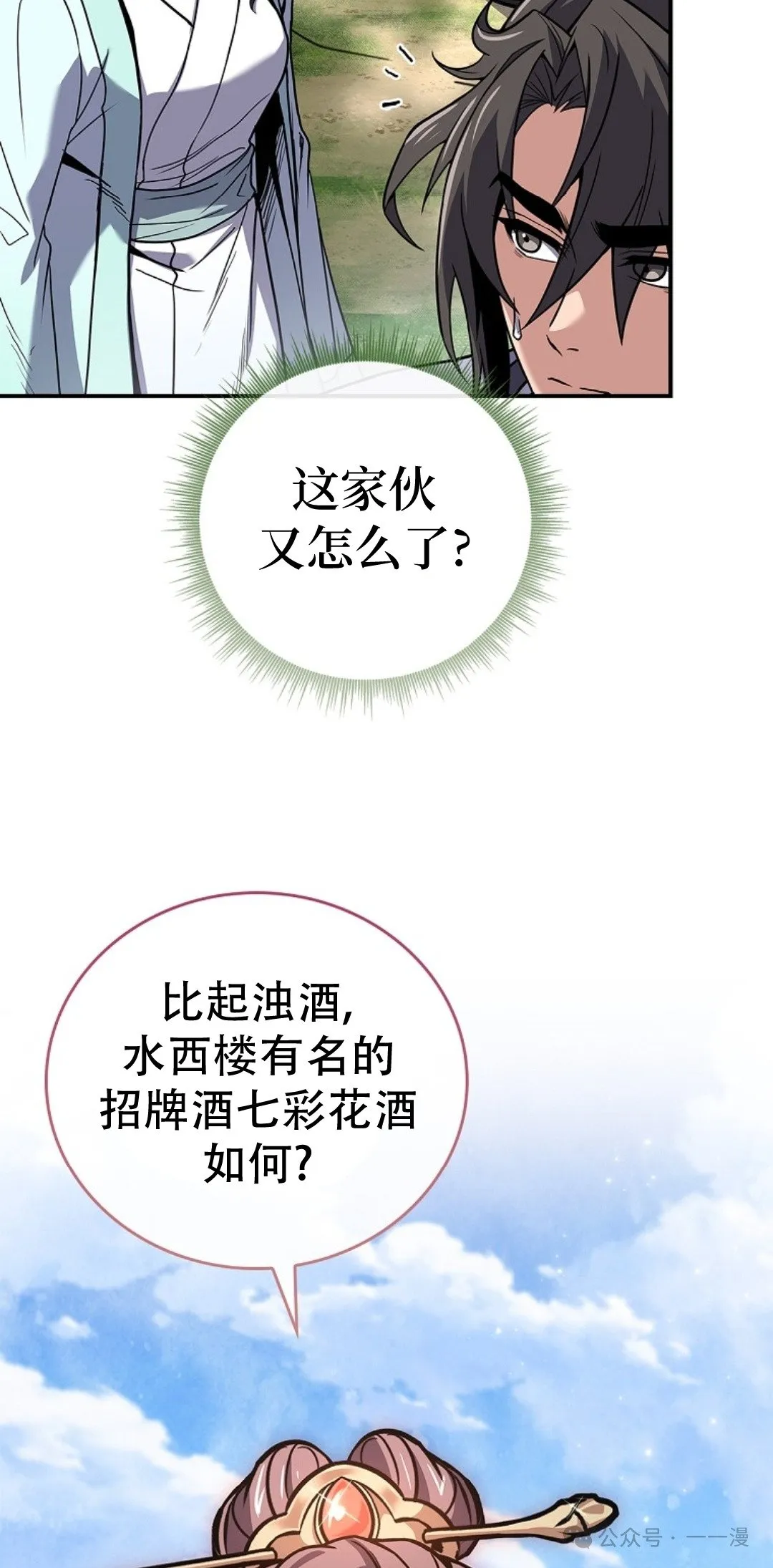 第76集 第12页