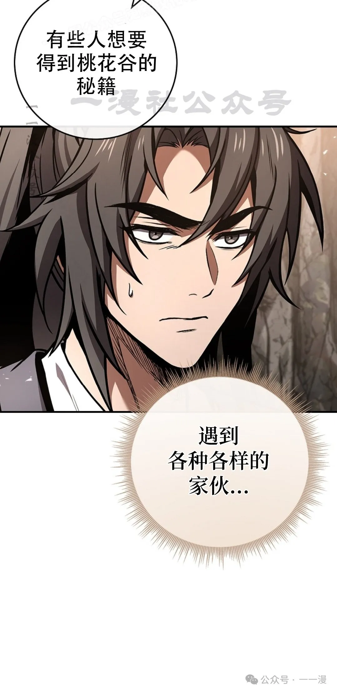 第77集 第10页