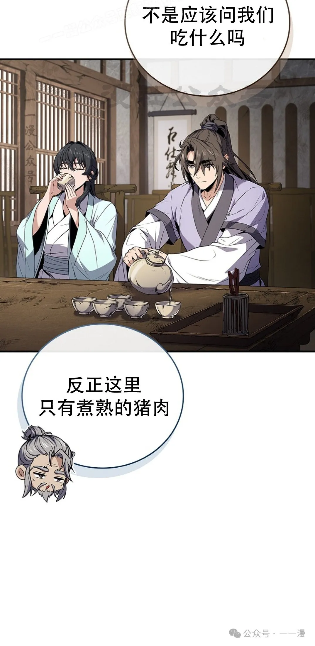 第80集 第20页