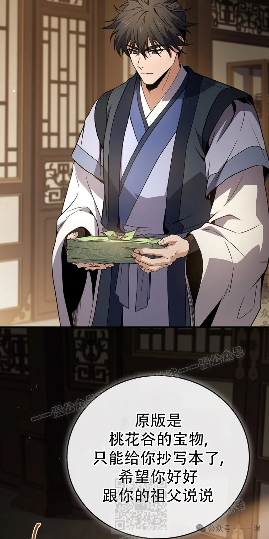 第84集 第29页