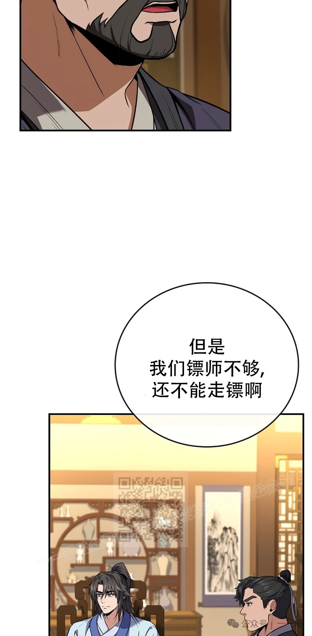 第85集 第23页