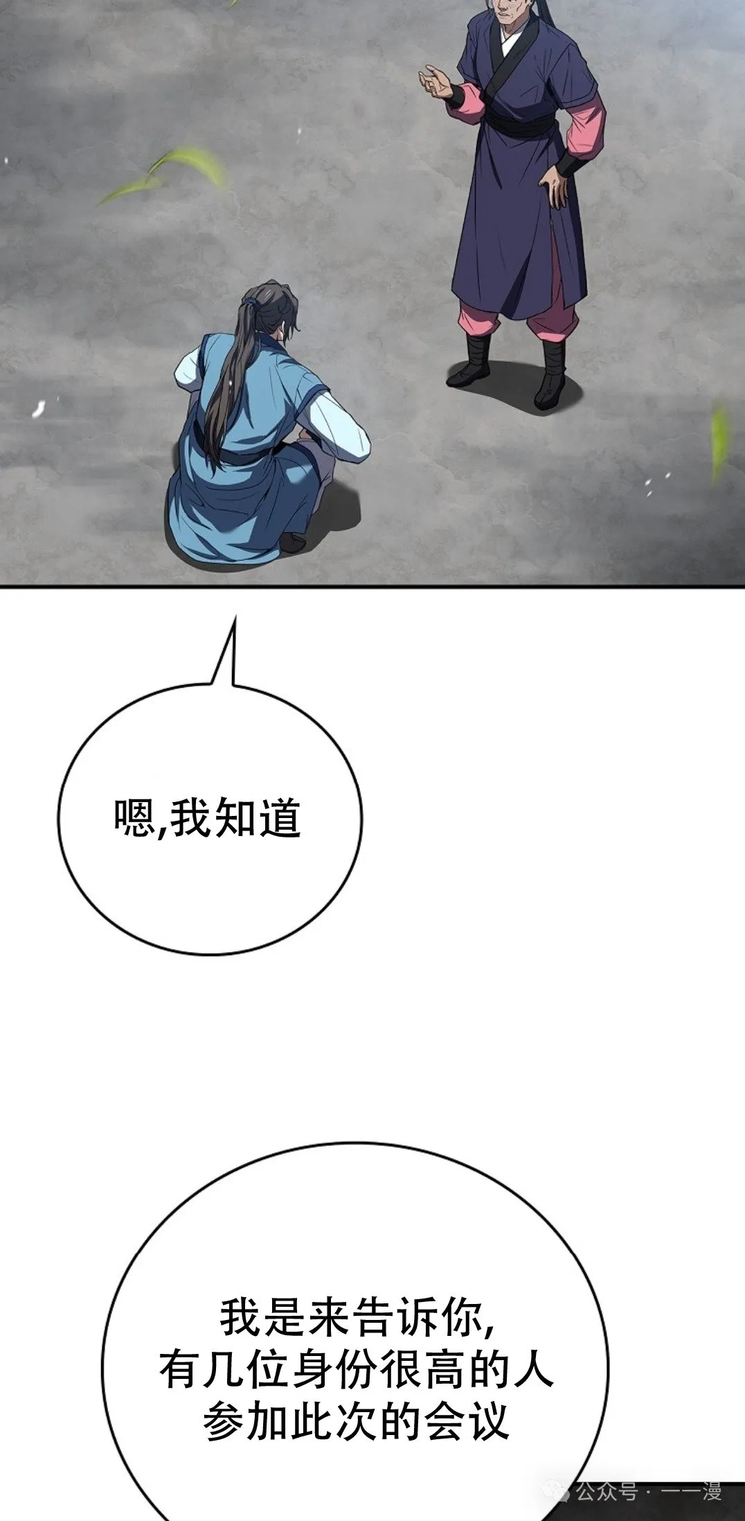 第85集 第78页