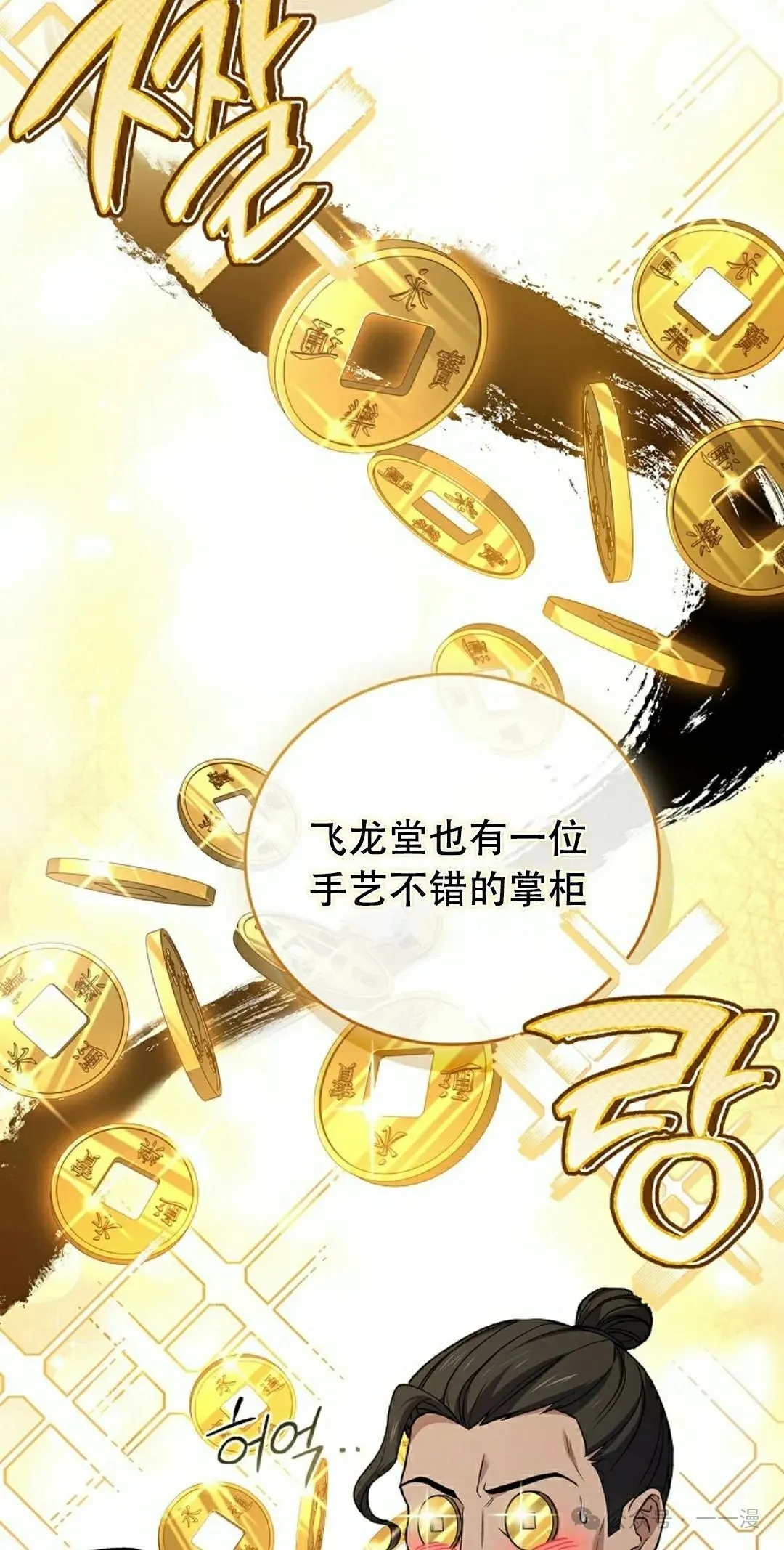 第97集 第38页