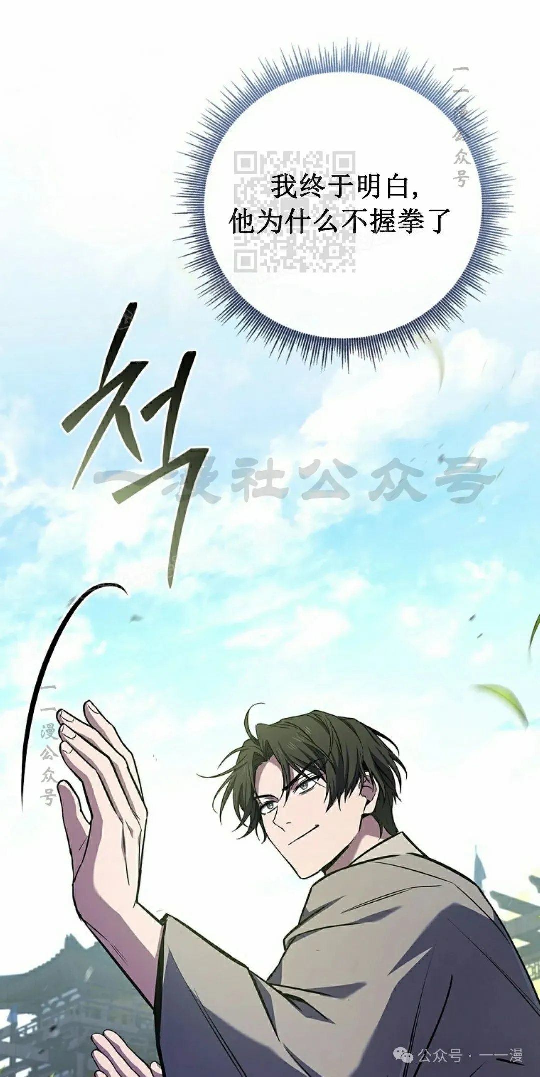 第103集 不是不更新 是忘记了这本漫画，，，做了4集忘了发 第21页