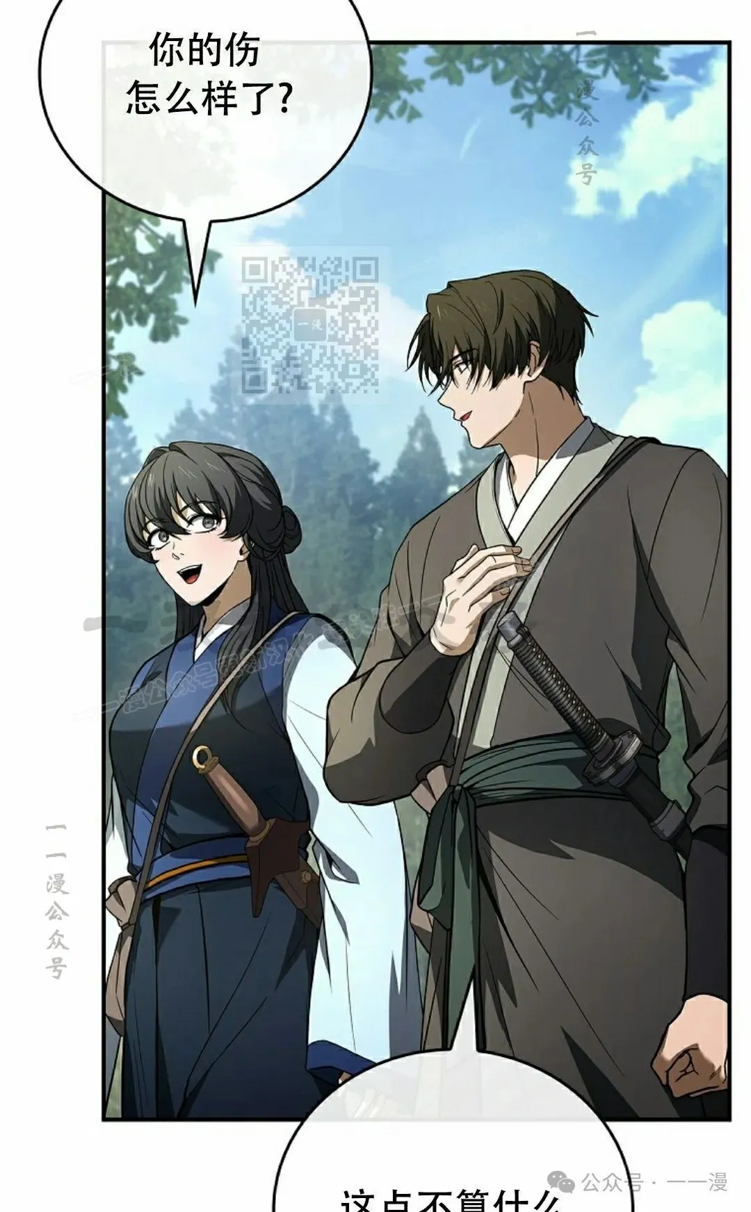 第103集 不是不更新 是忘记了这本漫画，，，做了4集忘了发 第76页