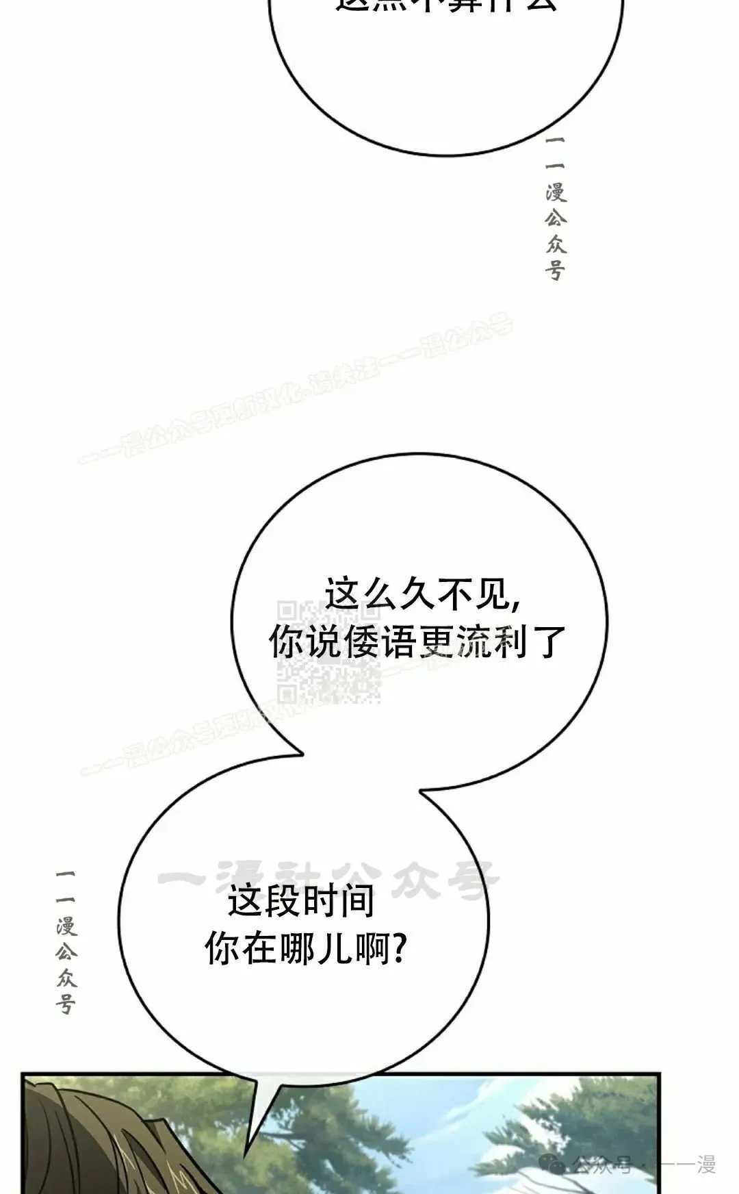 第103集 不是不更新 是忘记了这本漫画，，，做了4集忘了发 第77页