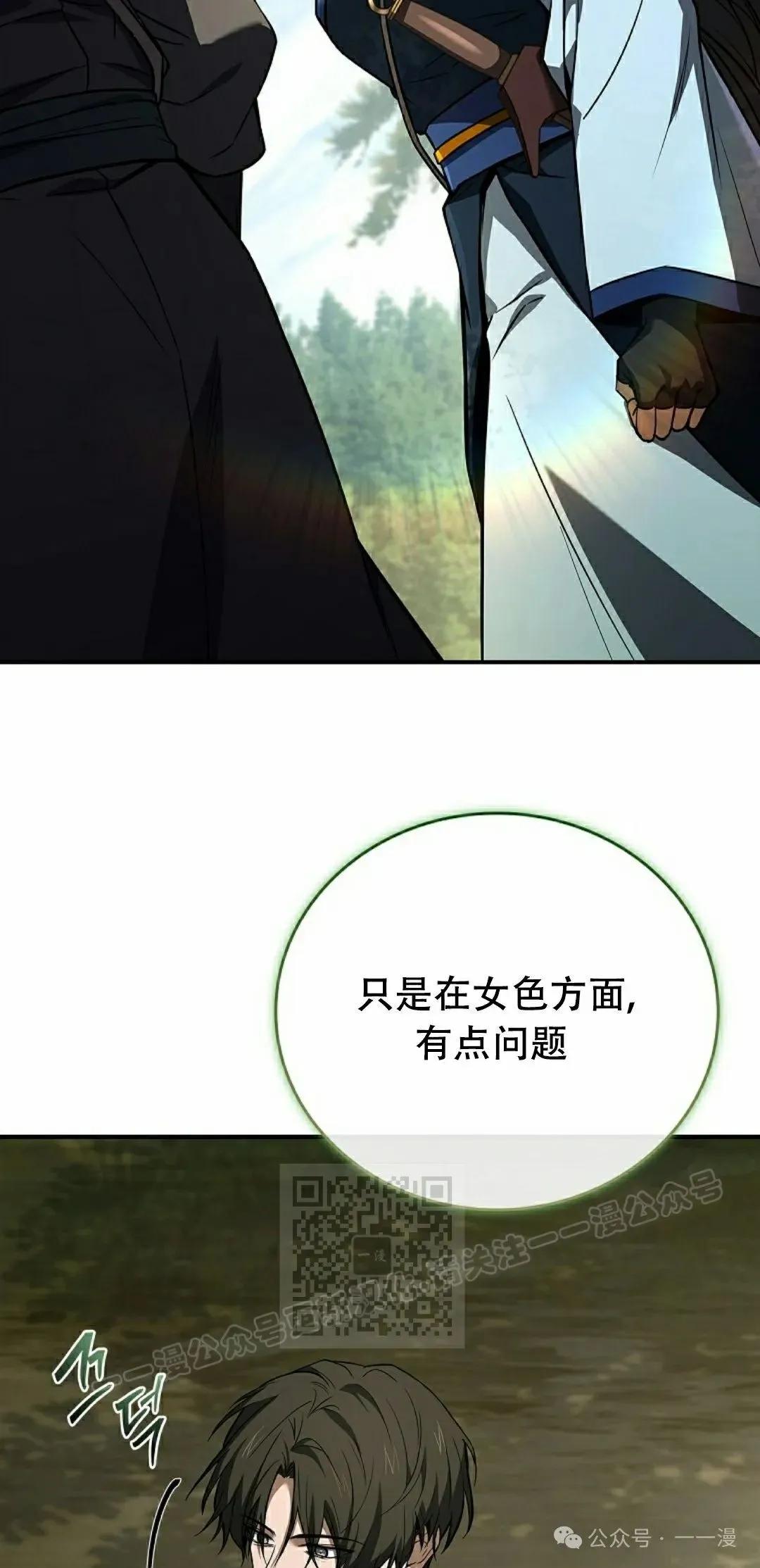 第103集 不是不更新 是忘记了这本漫画，，，做了4集忘了发 第83页