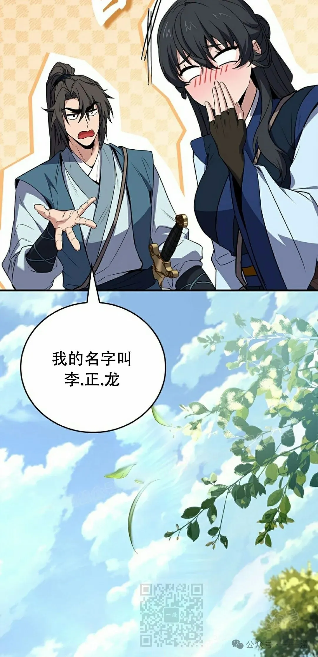 第103集 不是不更新 是忘记了这本漫画，，，做了4集忘了发 第89页