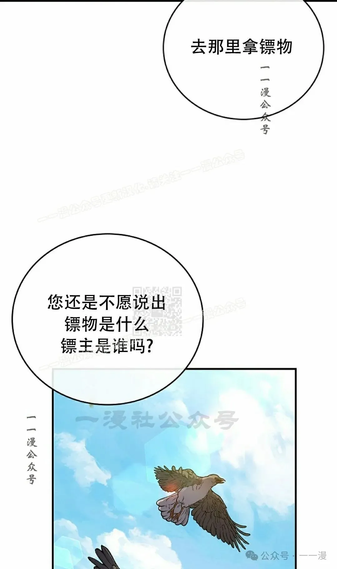 第103集 不是不更新 是忘记了这本漫画，，，做了4集忘了发 第97页