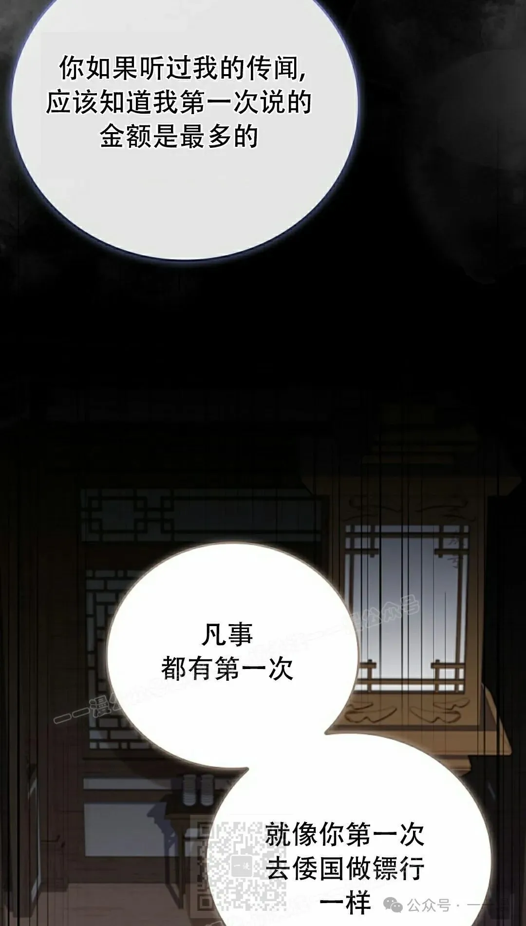 第103集 不是不更新 是忘记了这本漫画，，，做了4集忘了发 第119页