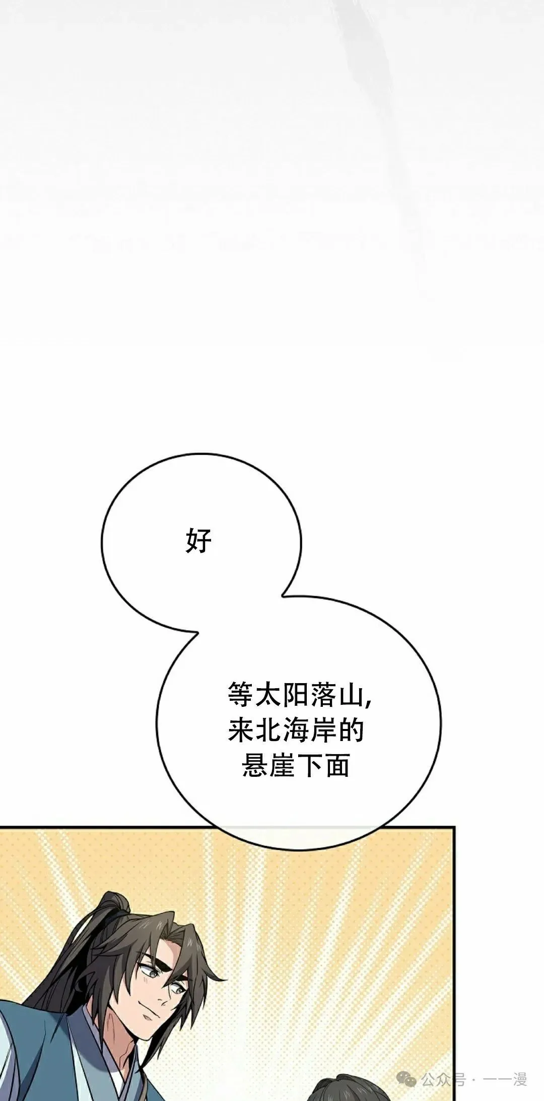 第103集 不是不更新 是忘记了这本漫画，，，做了4集忘了发 第125页