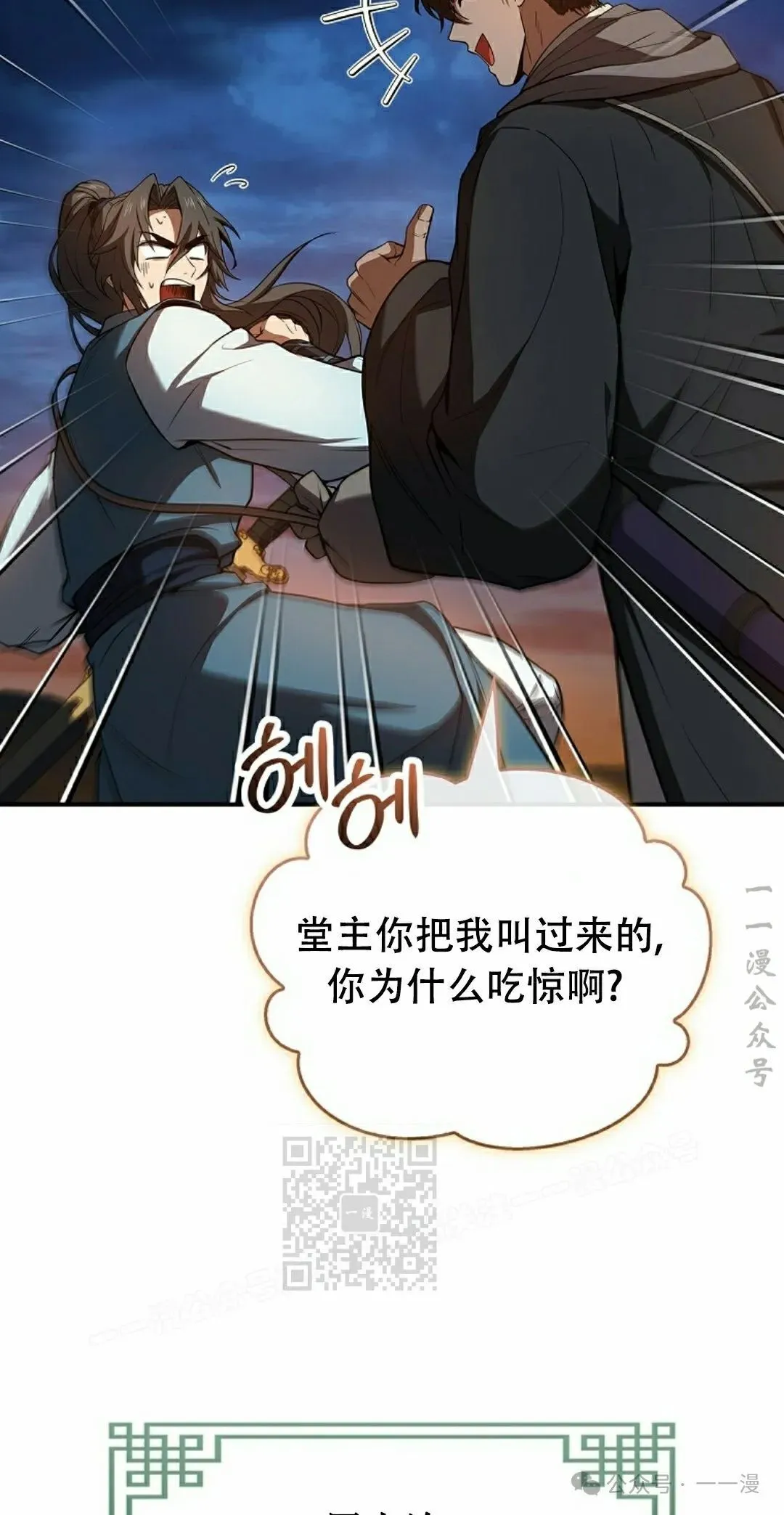 第103集 不是不更新 是忘记了这本漫画，，，做了4集忘了发 第133页