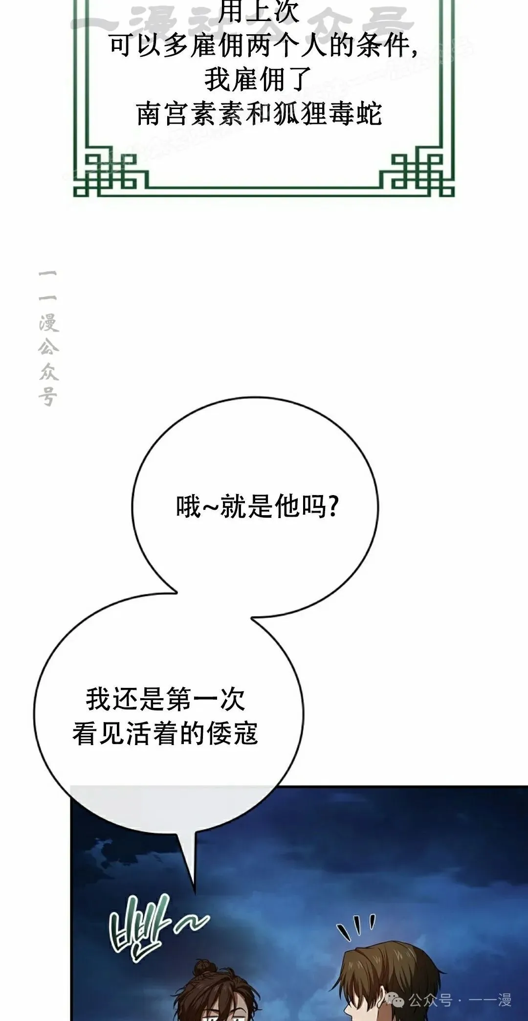第103集 不是不更新 是忘记了这本漫画，，，做了4集忘了发 第134页