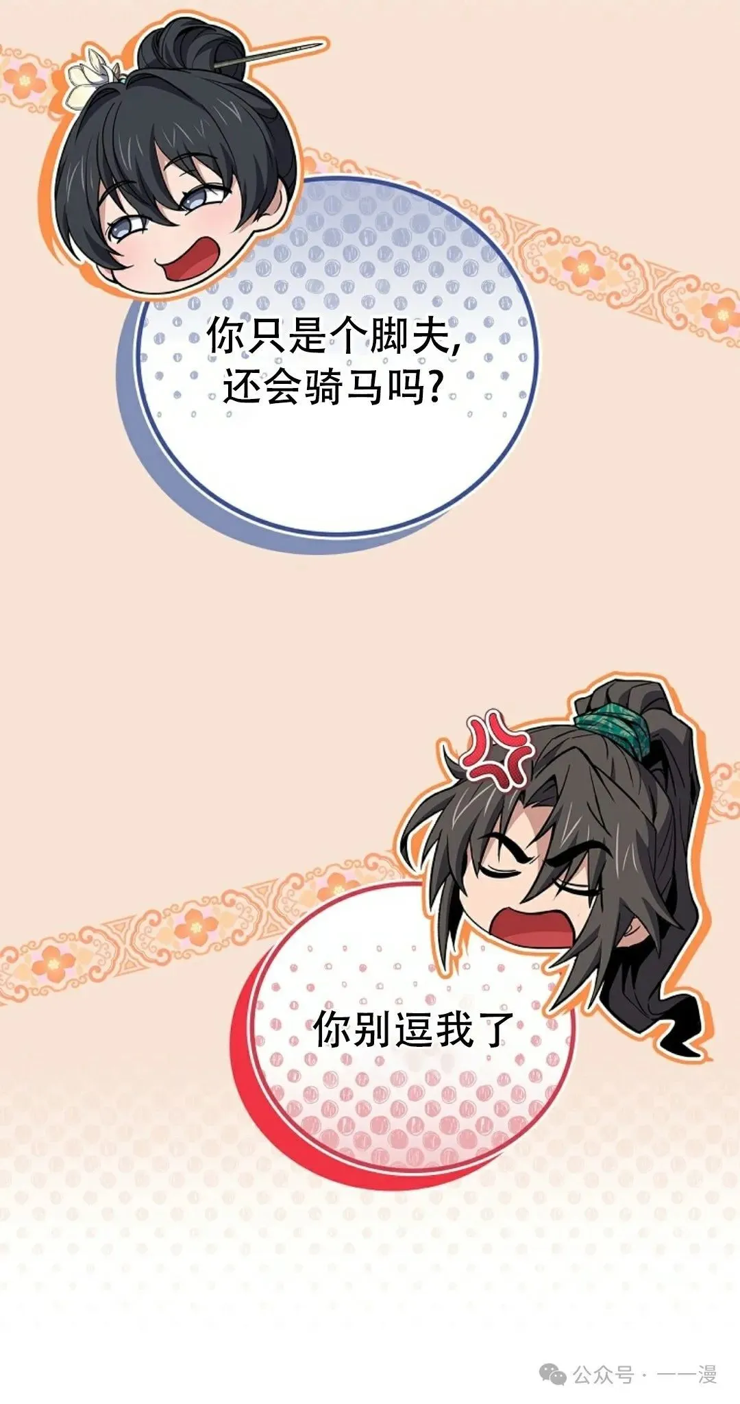 第108集 第80页