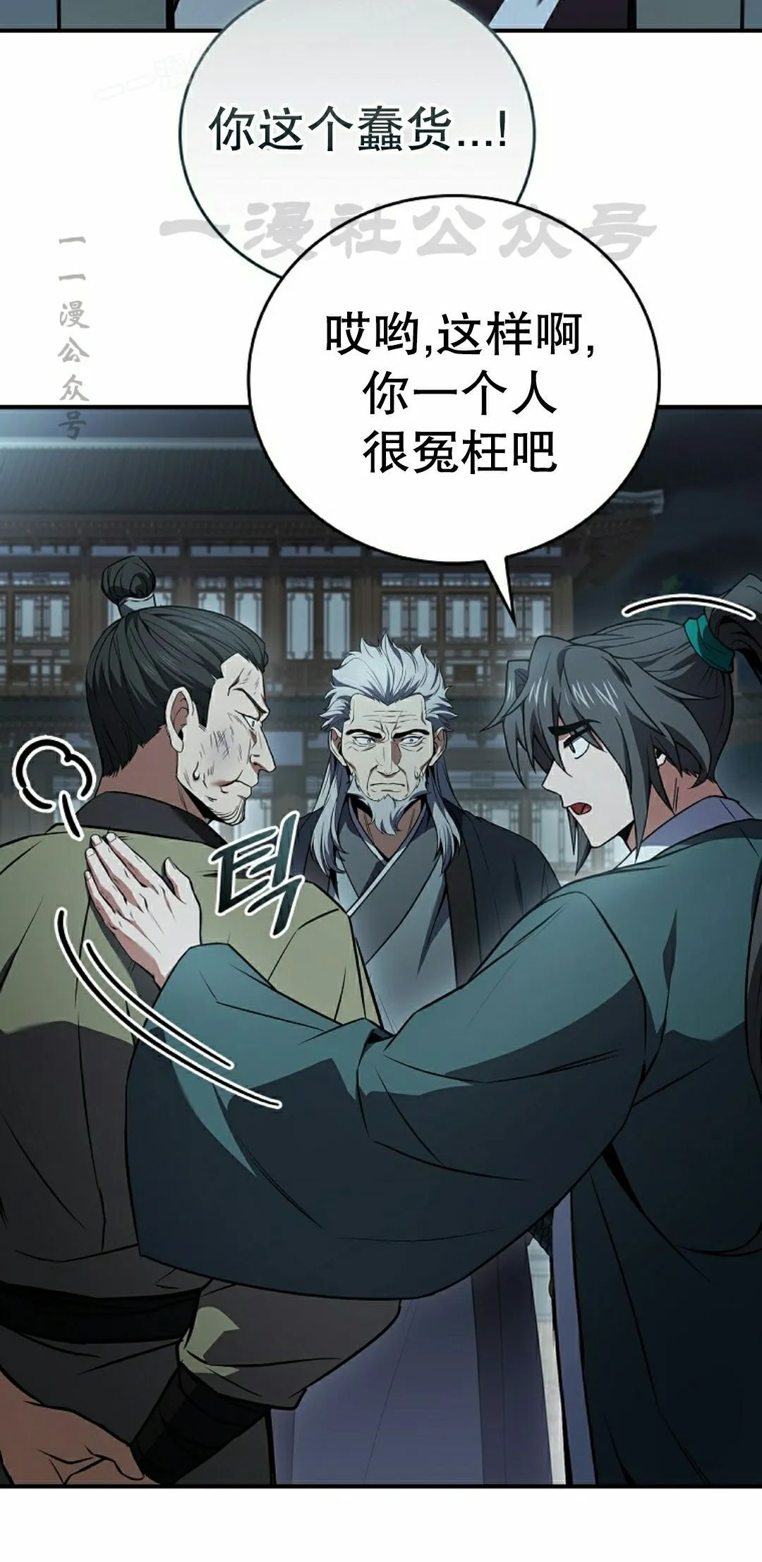 第114集 第20页