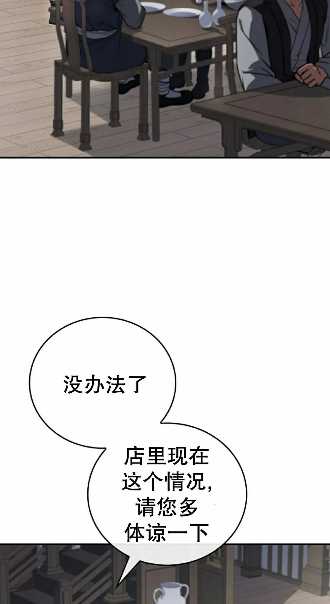 第116集 第32页