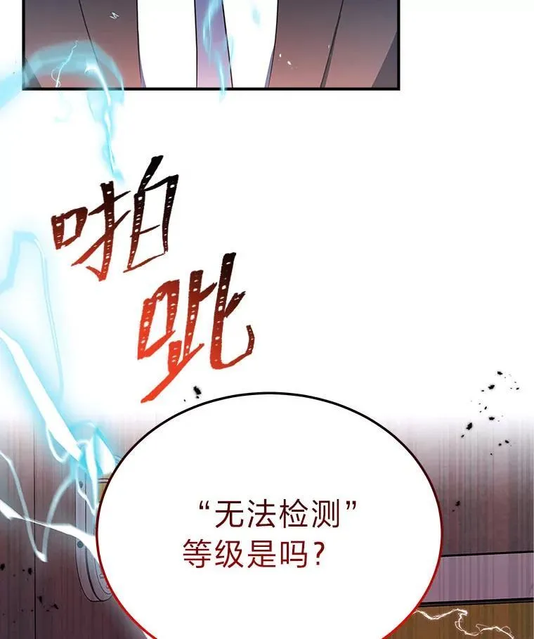 1.破天荒的S级 第11页