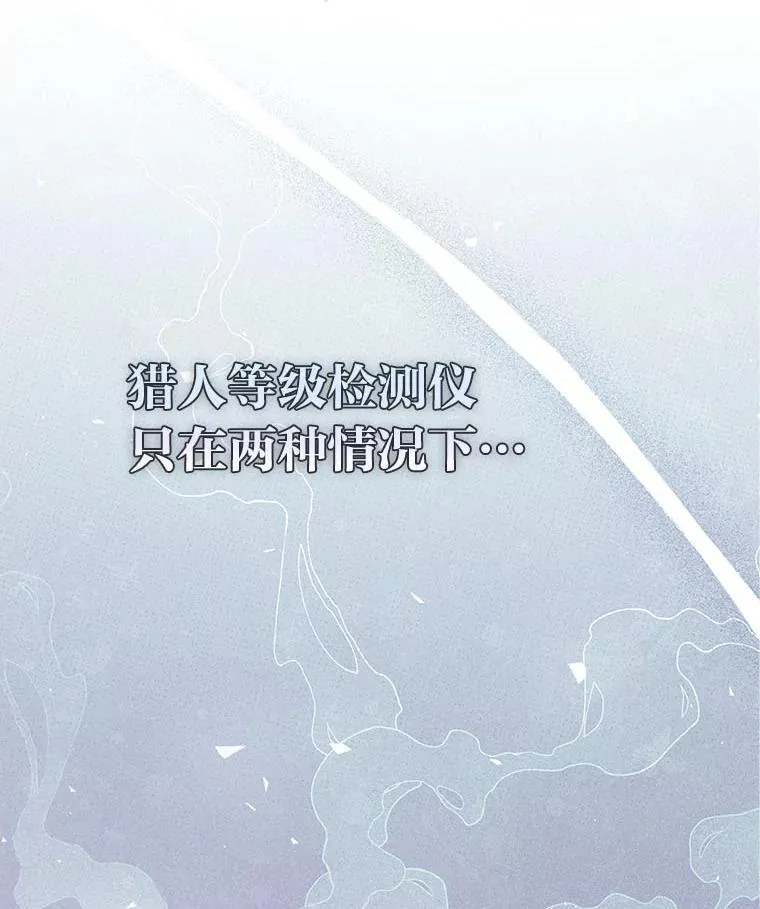 1.破天荒的S级 第14页