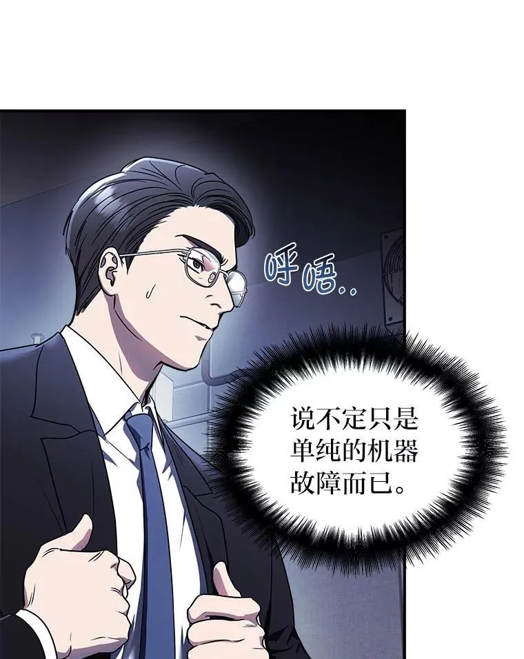 1.破天荒的S级 第18页