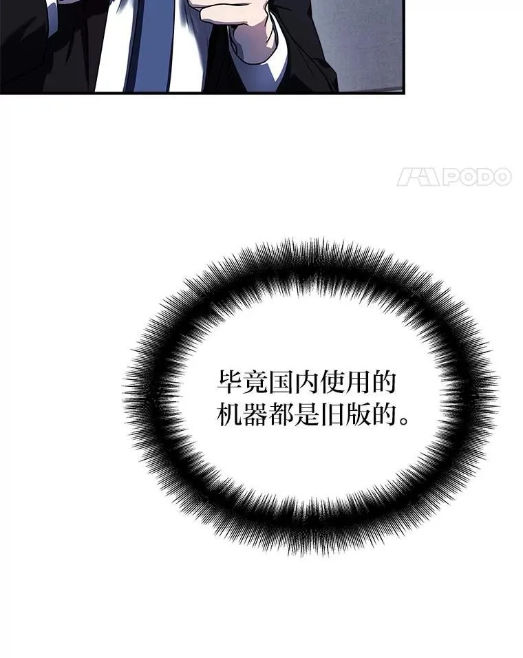 1.破天荒的S级 第19页