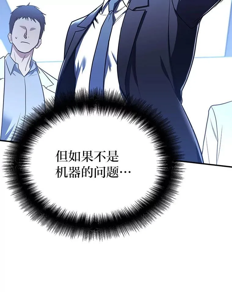 1.破天荒的S级 第21页