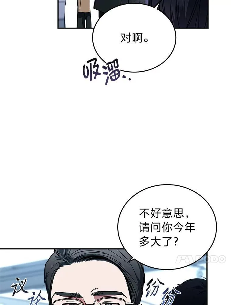 1.破天荒的S级 第29页