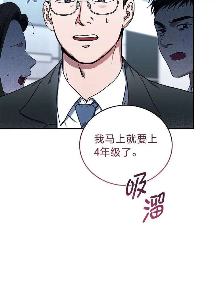 1.破天荒的S级 第30页