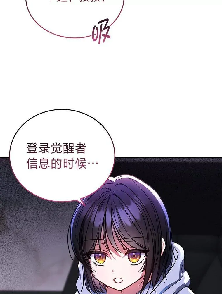 1.破天荒的S级 第32页