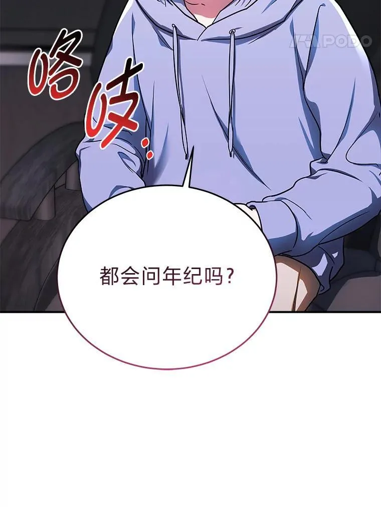 1.破天荒的S级 第33页