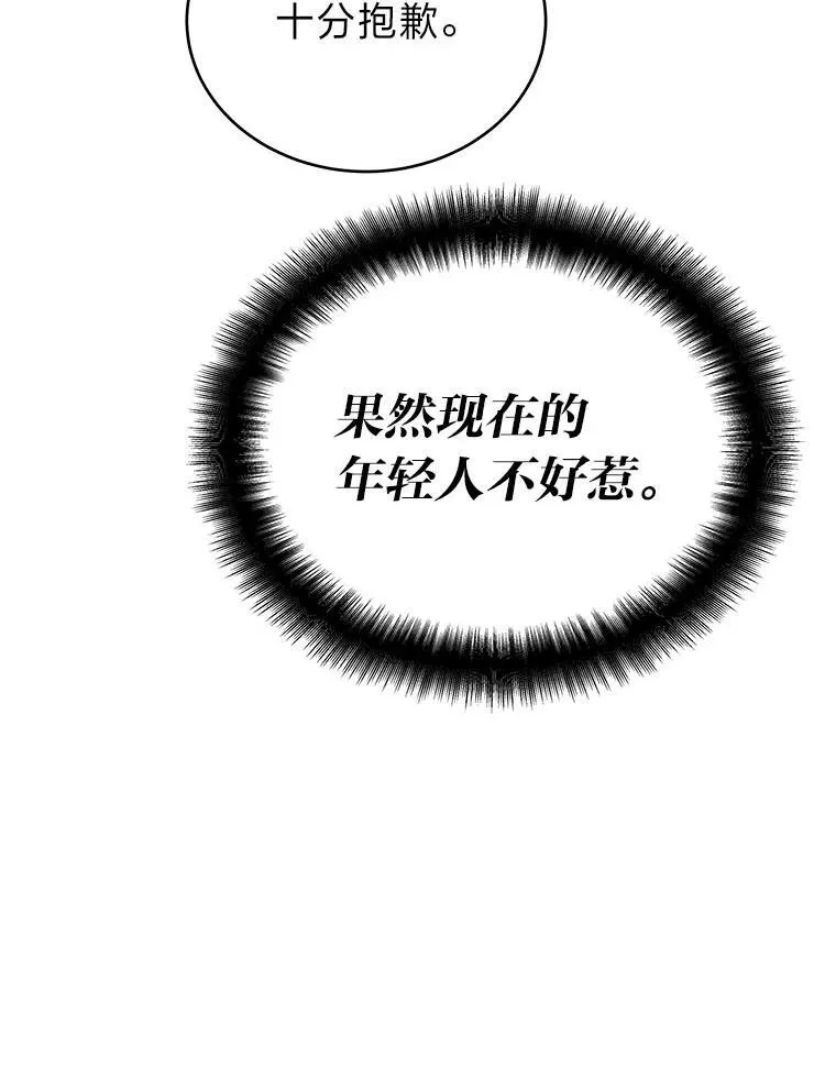 1.破天荒的S级 第35页