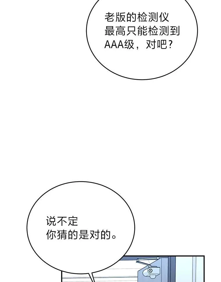1.破天荒的S级 第37页