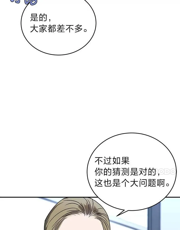 1.破天荒的S级 第39页