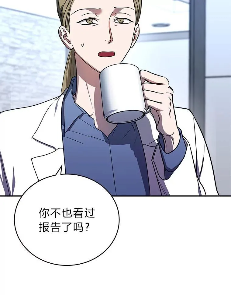 1.破天荒的S级 第40页