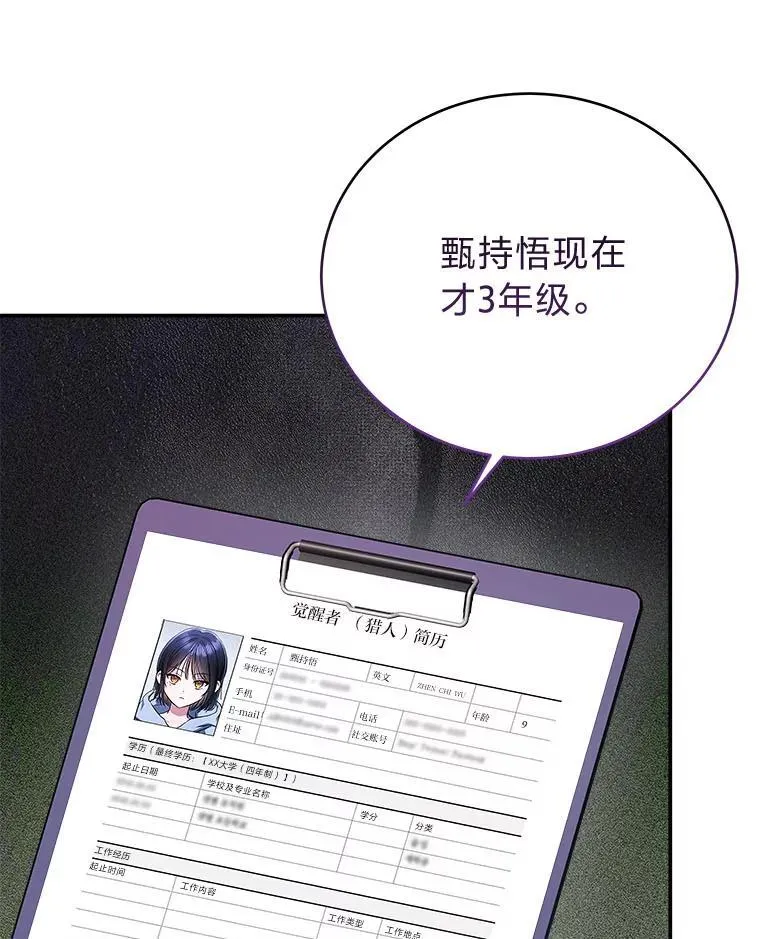 1.破天荒的S级 第41页