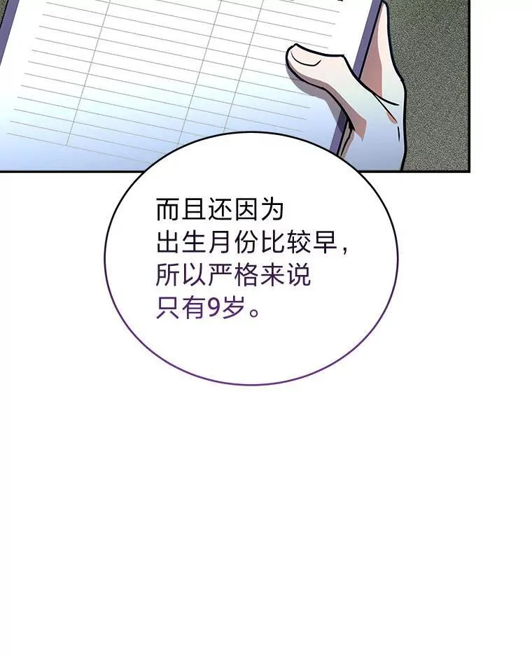 1.破天荒的S级 第42页