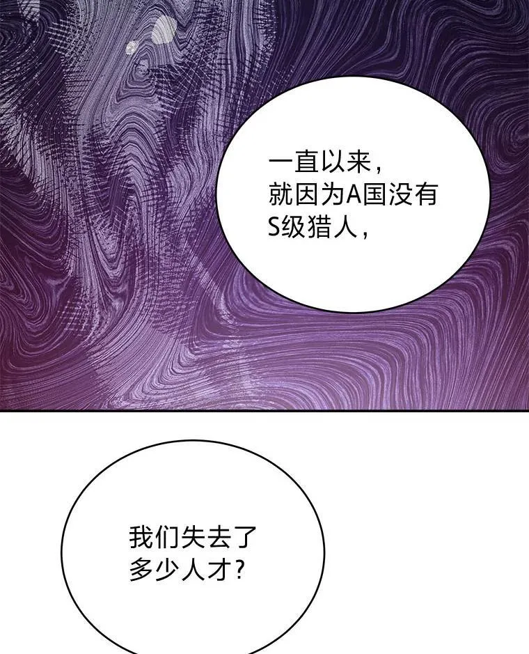 1.破天荒的S级 第45页