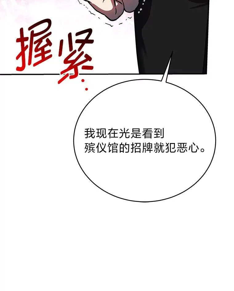1.破天荒的S级 第47页