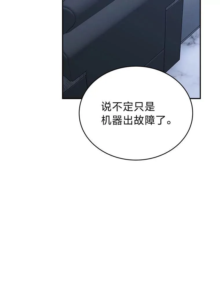 1.破天荒的S级 第49页