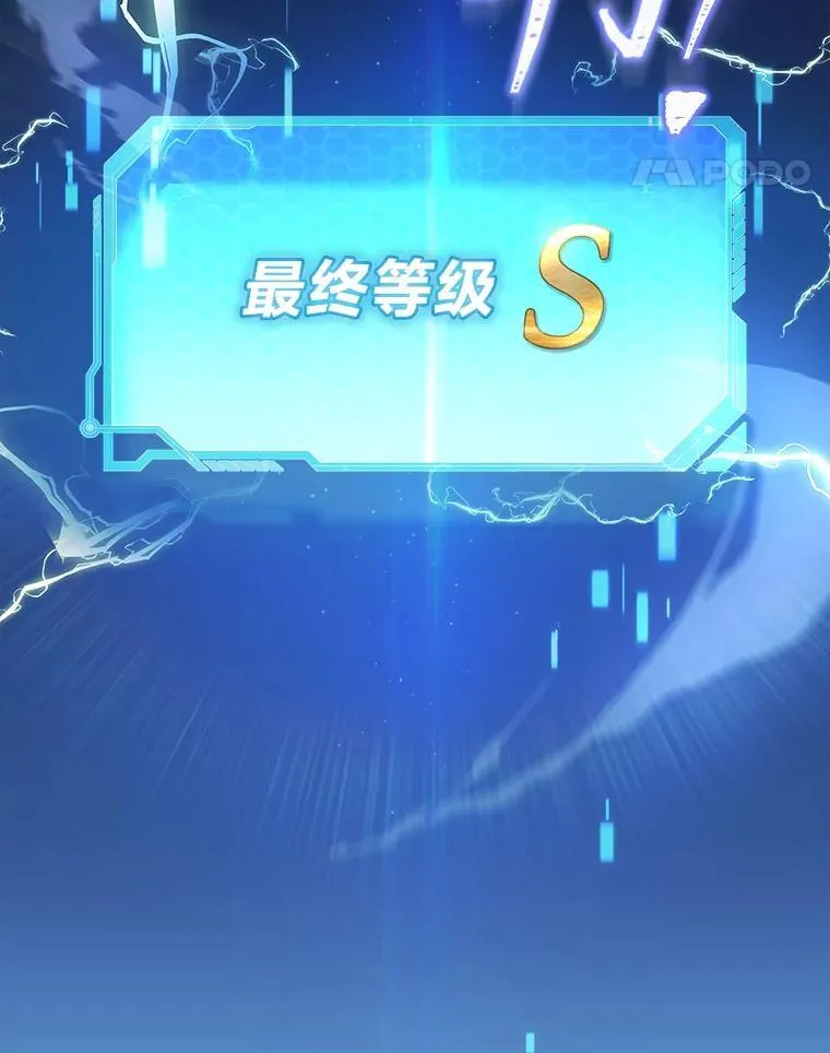 1.破天荒的S级 第71页