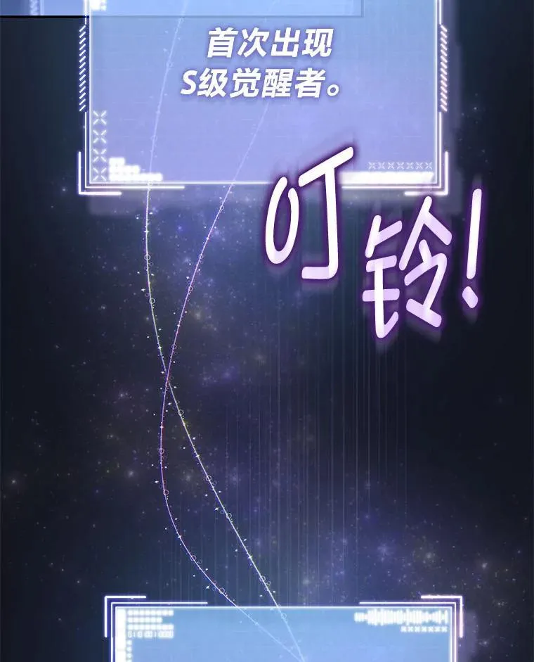 1.破天荒的S级 第83页