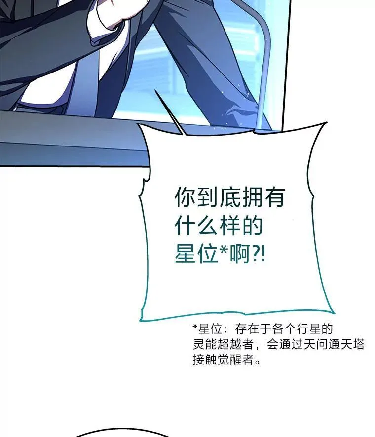 1.破天荒的S级 第95页
