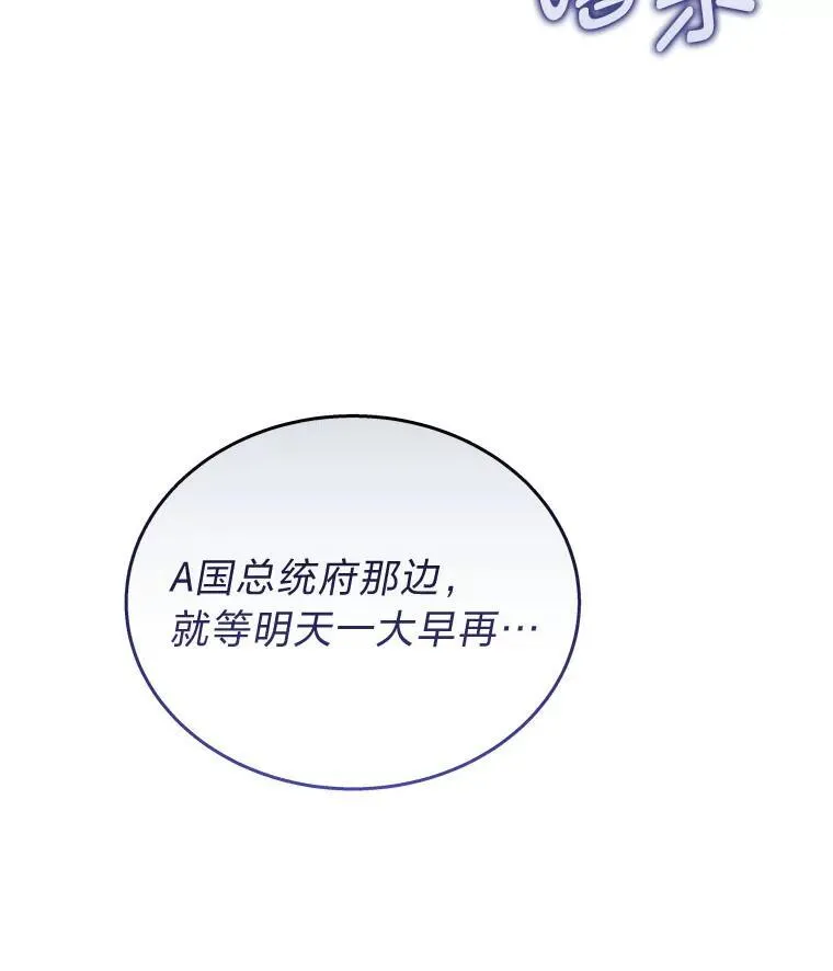 1.破天荒的S级 第97页