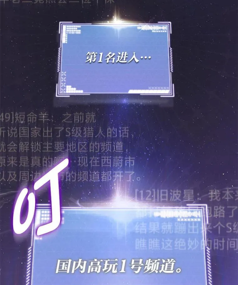 1.破天荒的S级 第103页