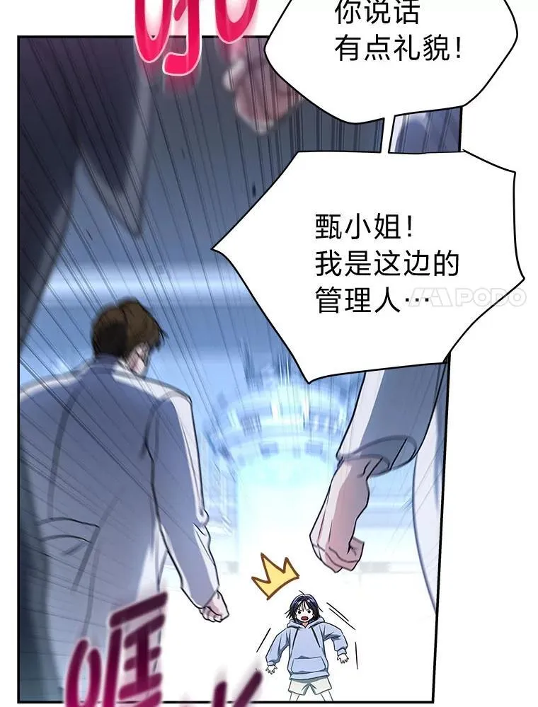 1.破天荒的S级 第112页