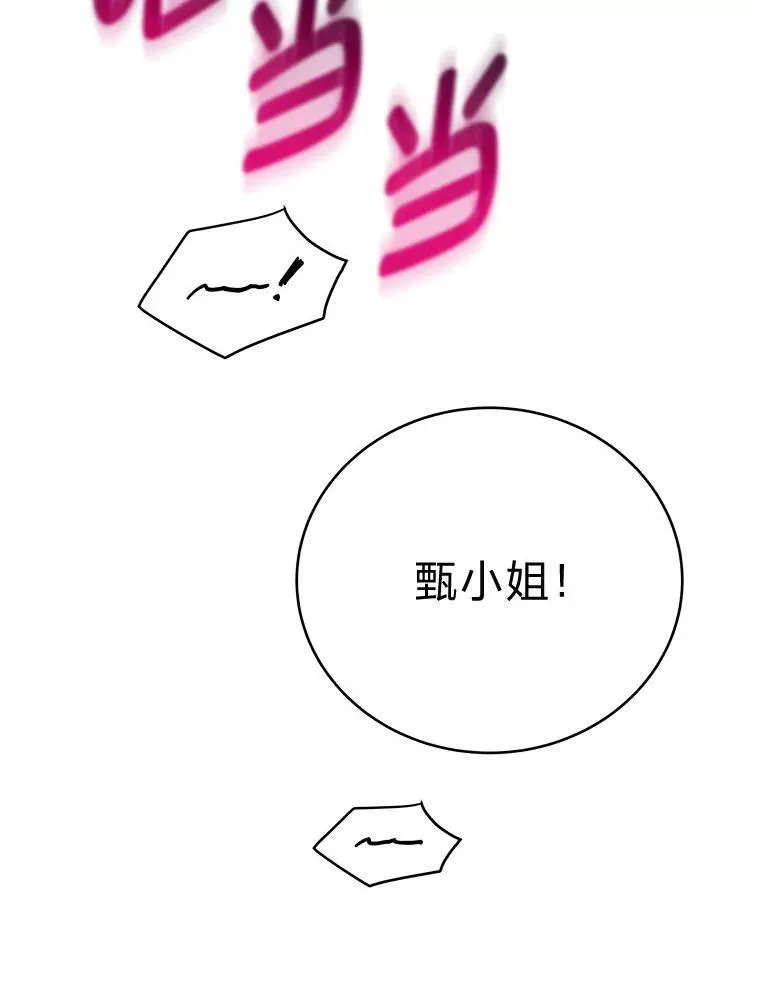 1.破天荒的S级 第113页