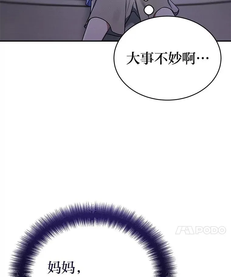 1.破天荒的S级 第115页