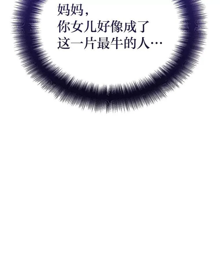 1.破天荒的S级 第118页