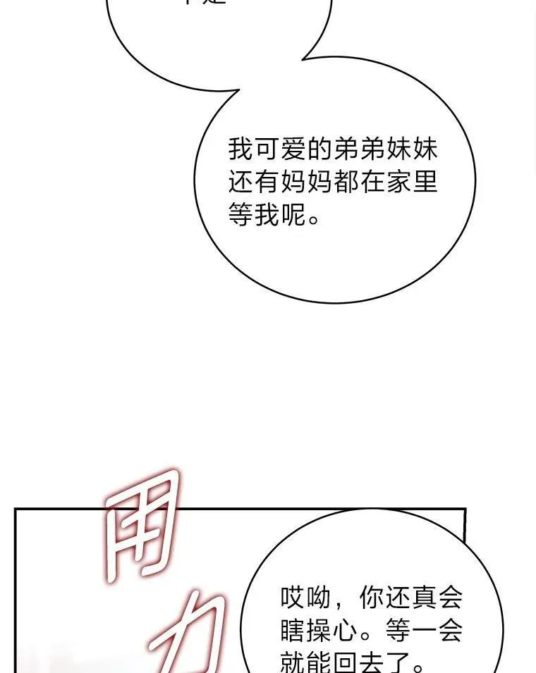 3.围观英雄诞生 第36页